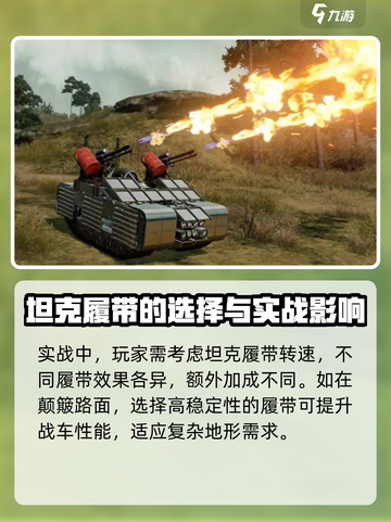 创世战车🔥坦克履带终极选择秘籍！🚀截图4