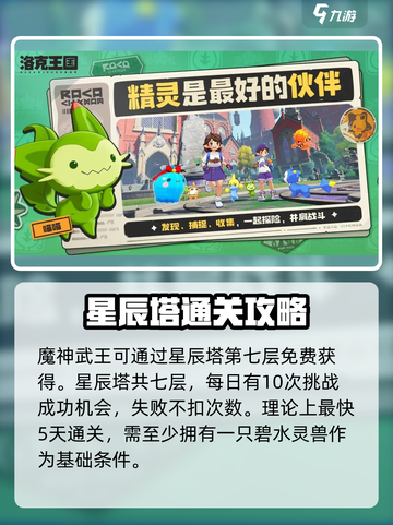 洛克王国世界白嫖攻略介绍截图3