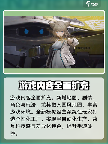 明日方舟终末地优化怎么样介绍截图3