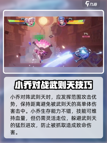 星之破晓：小乔武则天对决🔥谁才是真正的王者？截图3