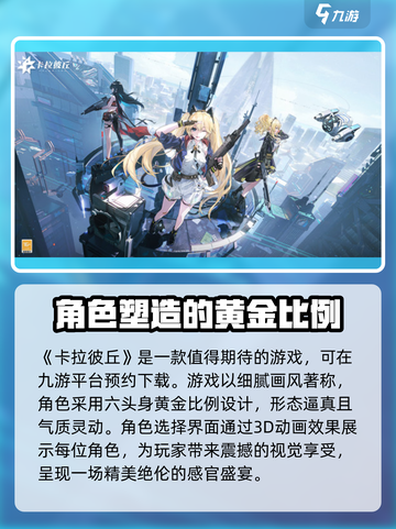 卡拉彼丘新版本内容分享介绍截图2