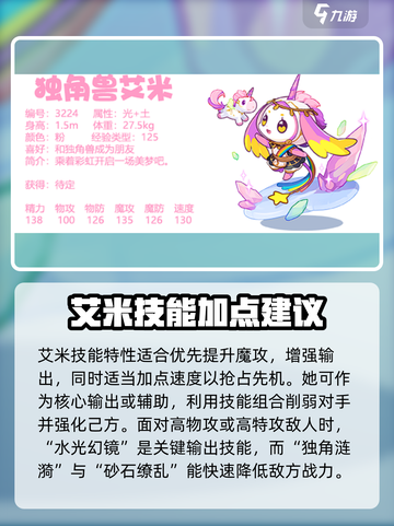 洛克王国手游独角兽艾米怎么样介绍截图3