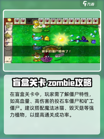 🎮植物大战僵尸杂交版盲盒全攻略！截图3