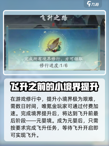 踏风行🔥境界全揭秘！游戏党必看✨截图5