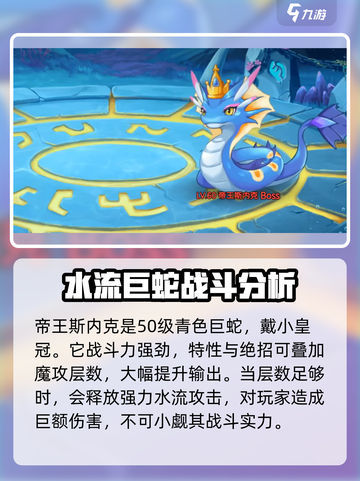 西普大陆手游斯内克怎么打介绍截图2