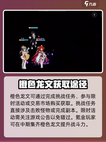 龙族卡塞尔之门🔥橙色龙文获取全攻略🎉截图3