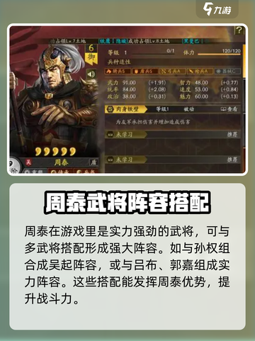 三国谋定天下🔥周泰超强阵容搭配揭秘！截图2