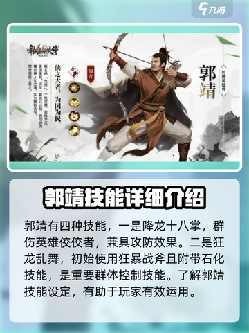 新射雕群侠传之铁血丹心郭靖怎么获得介绍截图3