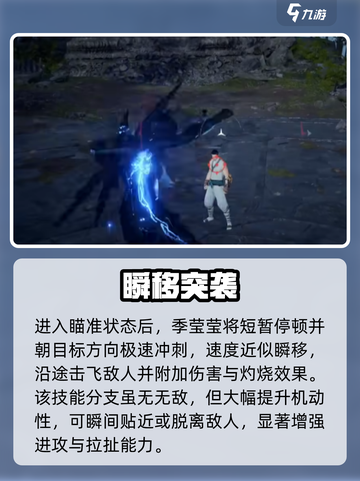 🔥永劫无间手游季莹莹绝杀技💥截图4