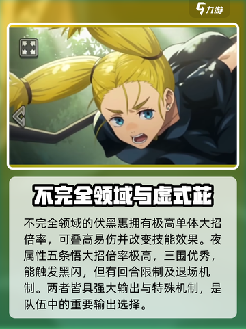 咒术回战手游ssr推荐介绍截图3