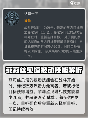 龙息神寂菲莉丝贝塔怎么样介绍截图4