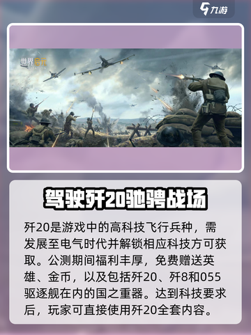 世界启元歼20怎么样介绍截图2