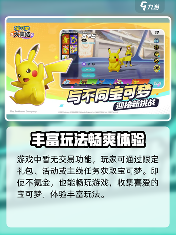 宝可梦大集结可以交易吗介绍截图2