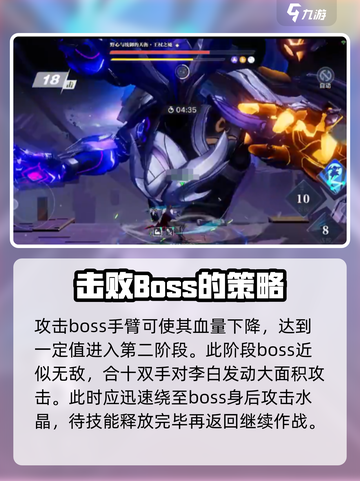 星之破晓🔥李白剧情最后一关通关秘籍✨截图3
