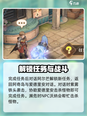 森之国度🔥爱德里安任务完成秘籍✨截图4