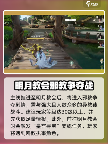 仙剑世界密教执事是谁介绍截图2