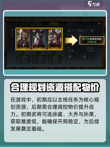 三国谋定天下💥新手快速开垦资源方法分享🎉截图4