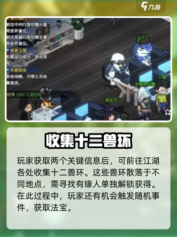 大侠立志传特邀嘉宾成就怎么得到介绍截图3