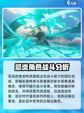 鸣潮忌炎怎么样介绍截图2