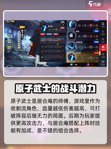 一拳超人正义执行原子武士怎么样介绍截图2