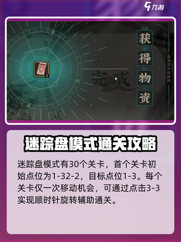 物华弥新迷踪盘🔥超全玩法攻略来了！💡截图2