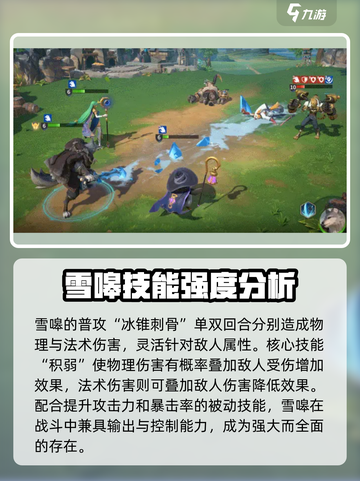 《代号魔法与策略》雪嗥角色🔥超强解析来啦！截图3