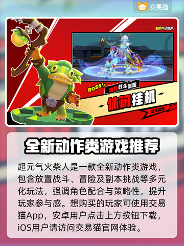 超元气火柴人账号交易渠道🔥安全可靠！截图2