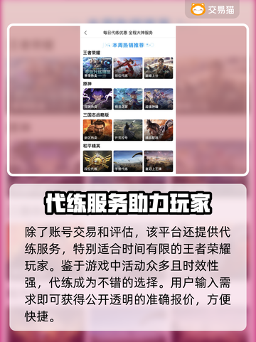 王者荣耀账号交易🔥选对平台轻松赚💰截图4