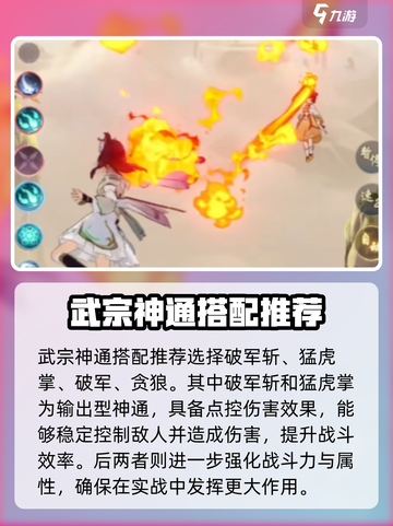 踏风行神通搭配攻略💡《梦幻西游》必看！截图4