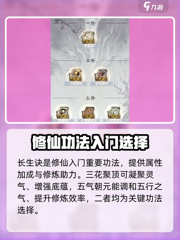 一念逍遥🔥功法搭配加点全攻略💎平民玩家必看！截图2