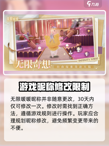 无限暖暖名称可以随意更改嘛介绍截图2