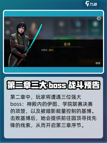 暗影格斗3第二章剧情攻略介绍截图3