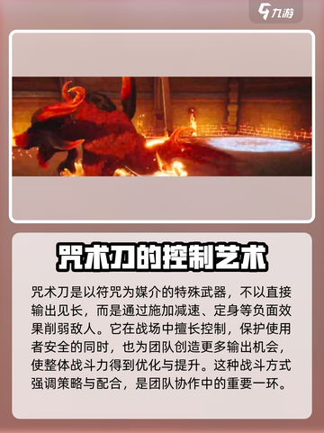 剑灵2咒术刀怎么玩介绍截图2
