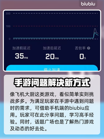 飞机大厨加速器🔥让你游戏体验飙升！🚀截图5
