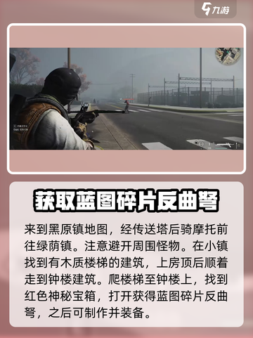 七日世界反曲弩怎么获得介绍截图2