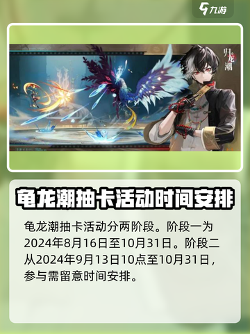 归龙潮抽卡活动怎么样介绍截图3