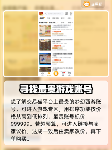 梦幻西游🔥最贵账号曝光，速来围观！🎮截图3