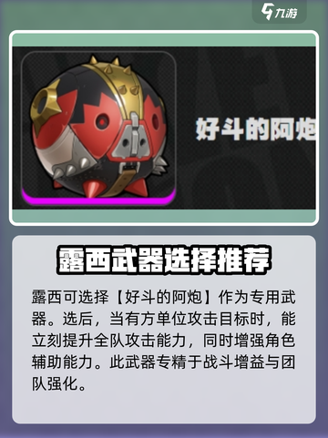 绝区零🔥露西武器推荐来啦！新手必看⚡截图2