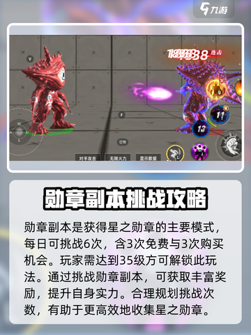 奥特曼传奇英雄2星之勋章副本怎么玩介绍截图2