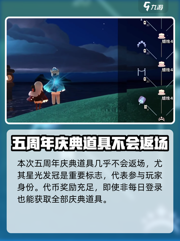 光遇五周年💥兑换道具大全✨游戏党必看！截图4