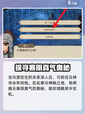 大侠立志传寒阴真气获取攻略介绍截图4