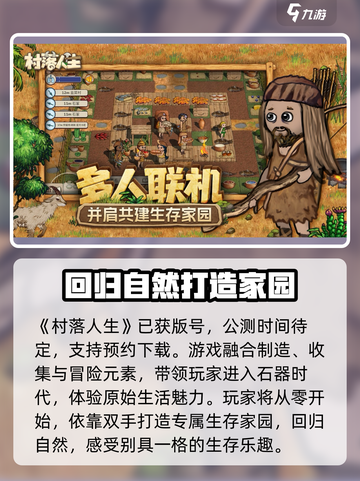 村落人生上线时间🔥公测倒计时/Game截图2