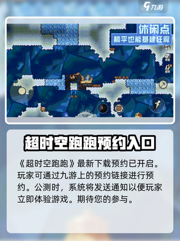 超时空跑跑在哪玩介绍截图2