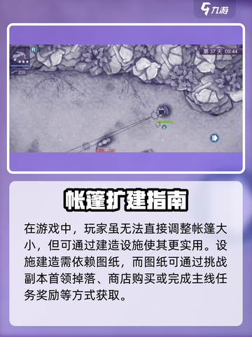 《阿瑞斯病毒2》帐篷扩建全攻略💥截图2