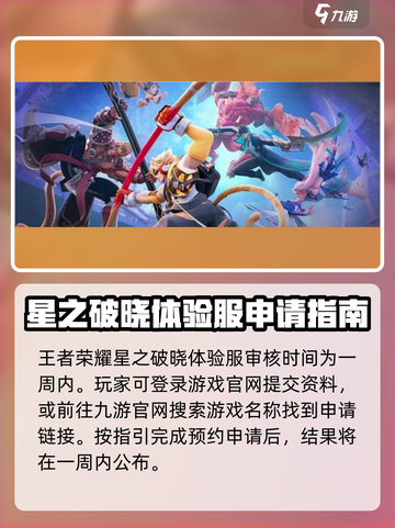 星之破晓体验服申请审核需要多久介绍截图2