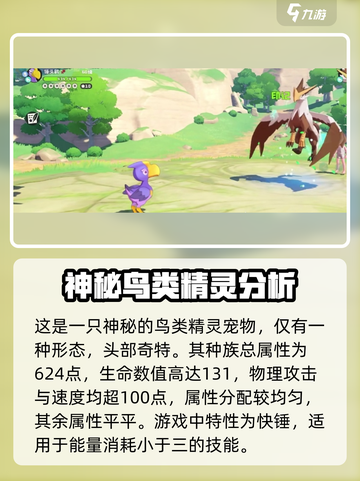 洛克王国世界锤头鹳种族值介绍介绍截图2