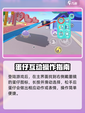 蛋仔派对怎么做动作介绍截图2