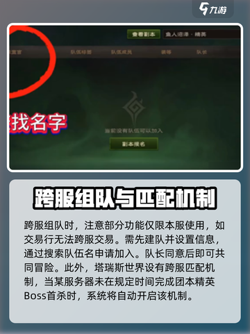 塔瑞斯世界💥跨区玩法规则揭秘！⚡截图4
