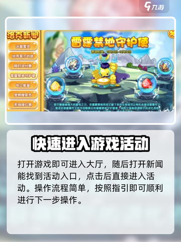 洛克王国手游雷霆禁地守护使如何互动介绍截图2