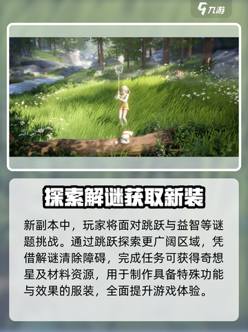 无限暖暖谜题空间挑战介绍截图4